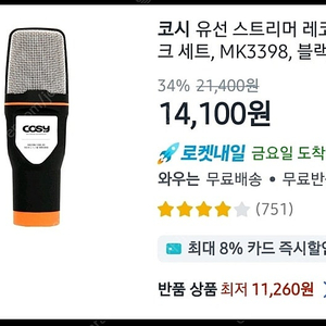 코시 MK3398 콘덴서 마이크