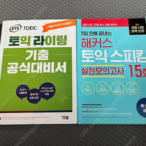 TOEIC SPEAKING WRITING YBM ETS 공식 교재