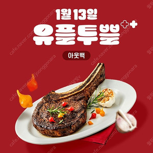 아웃백 25% 할인 쿠폰 (최대 주문금액 20만원)