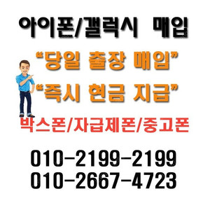 [미사용박스폰]자급제폰 단가비교,당일개통폰,통신사폰,아이폰16,15,14,갤럭시전기종,아이패드,갤럭시탭 최고가박스폰매입 애플워치 애플펜슬 전국출장매입