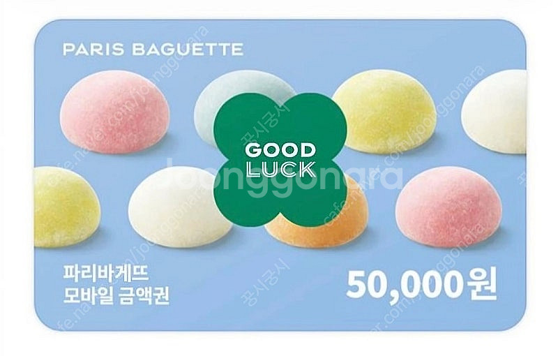 파리바게트 기프티콘--0