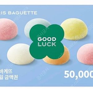 파리바게트 기프티콘