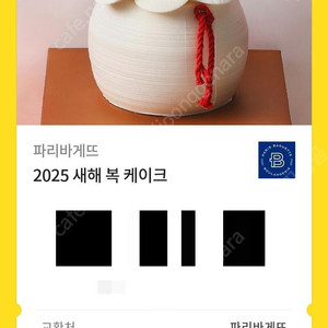 파리바게뜨 파리바게트 케이크 25000원 (메뉴변경 가능)