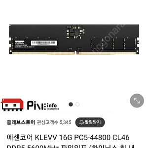 에센코어 클리브 Ddr5 16g 삽니다