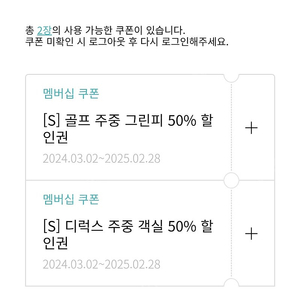 한화리조트 그린피 객실 50% 할인권