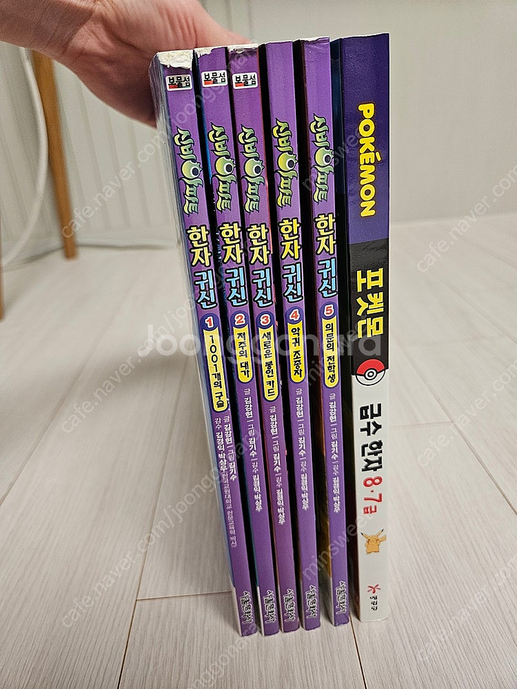 신비아파트 한자귀신 1~5권, 포켓몬 급수 한자 8,7...--0