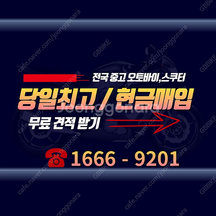 전국 24시 전 차종 오토바이 , 바이크 매입합니다 ....--0