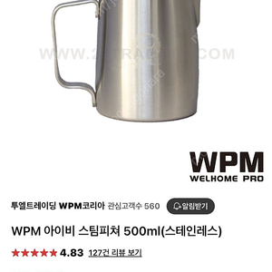 WPM 스팀피처