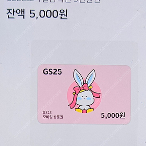 GS25 기프티콘 상품권 금액권 5천원×6장