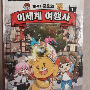 타키포오 이세계 여행사