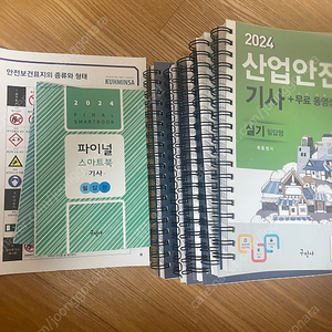 산업안전기사 실기(필답형+작업형)