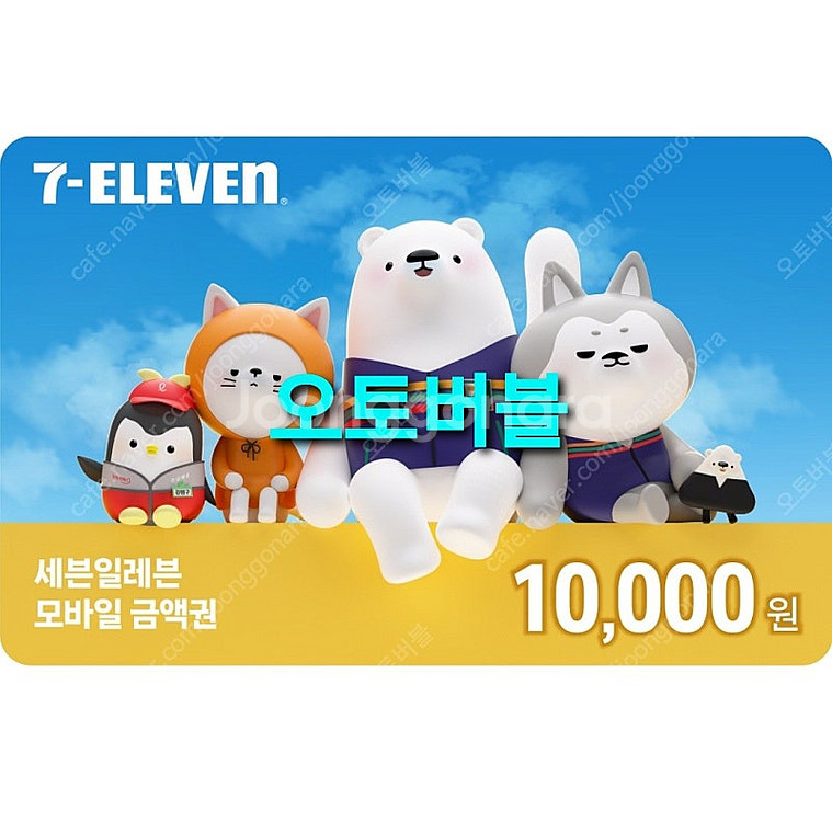 세븐일레븐 세븐 만원 편의점 모바일 상품권 금액권 쿠폰--0