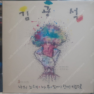 김광석 3집 미개봉 LP