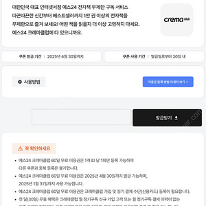 예스24 크레마클럽 60일 + 예스폼 2개월