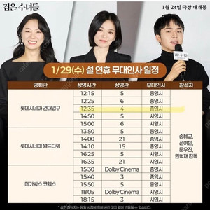 검은수녀들 1주차 ~2주차 무대인사 A열 양도합니다