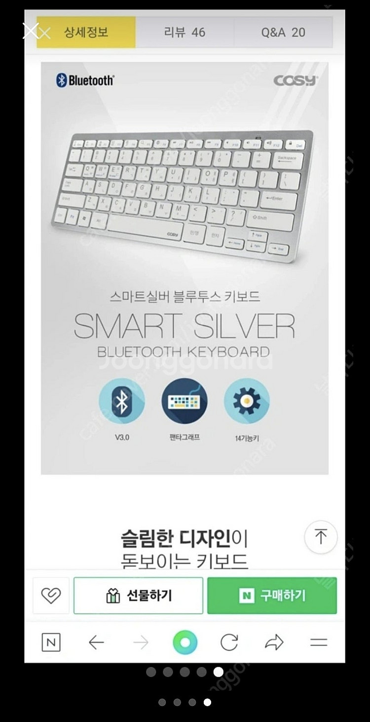 코지 실버 블루투스 키보드 (박스채새거)--3
