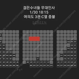 검은수녀들 무대인사 1/30 여의도 C열 단석 양도