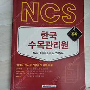 NCS 한국수목관리원 교재