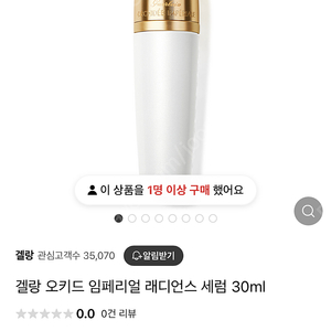 겔랑 오키드 래디언스 세럼 30ml 겔랑 화이트닝 세럼 (새제품)