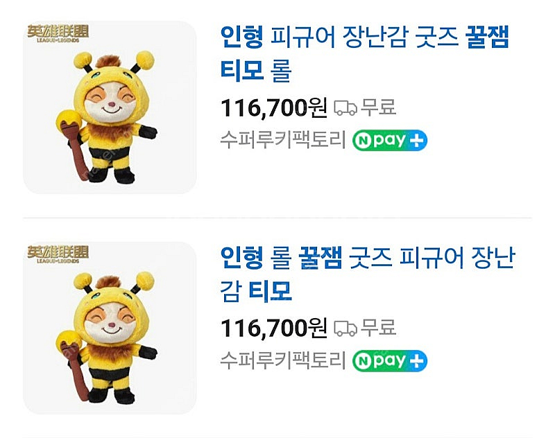 리그오브레전드 꿀잼 티모 인형 판매--0