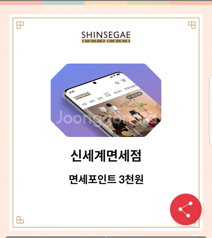 신세계면세점 면세포인트 3천원 쿠폰--0