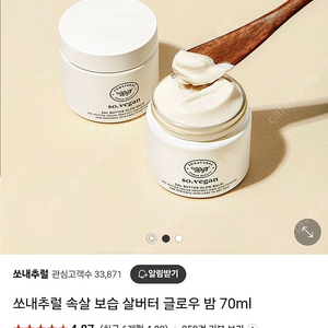 쏘내추럴 속살 보습 살버터 글로우 밤