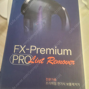 아이프리 FX500 보풀제거기