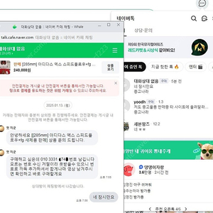 중고나라 \사기꾼 새로운 사기수법 의심 사례 (캡쳐남깁니다)