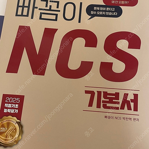 2025 빠꼼이 ncs 새책