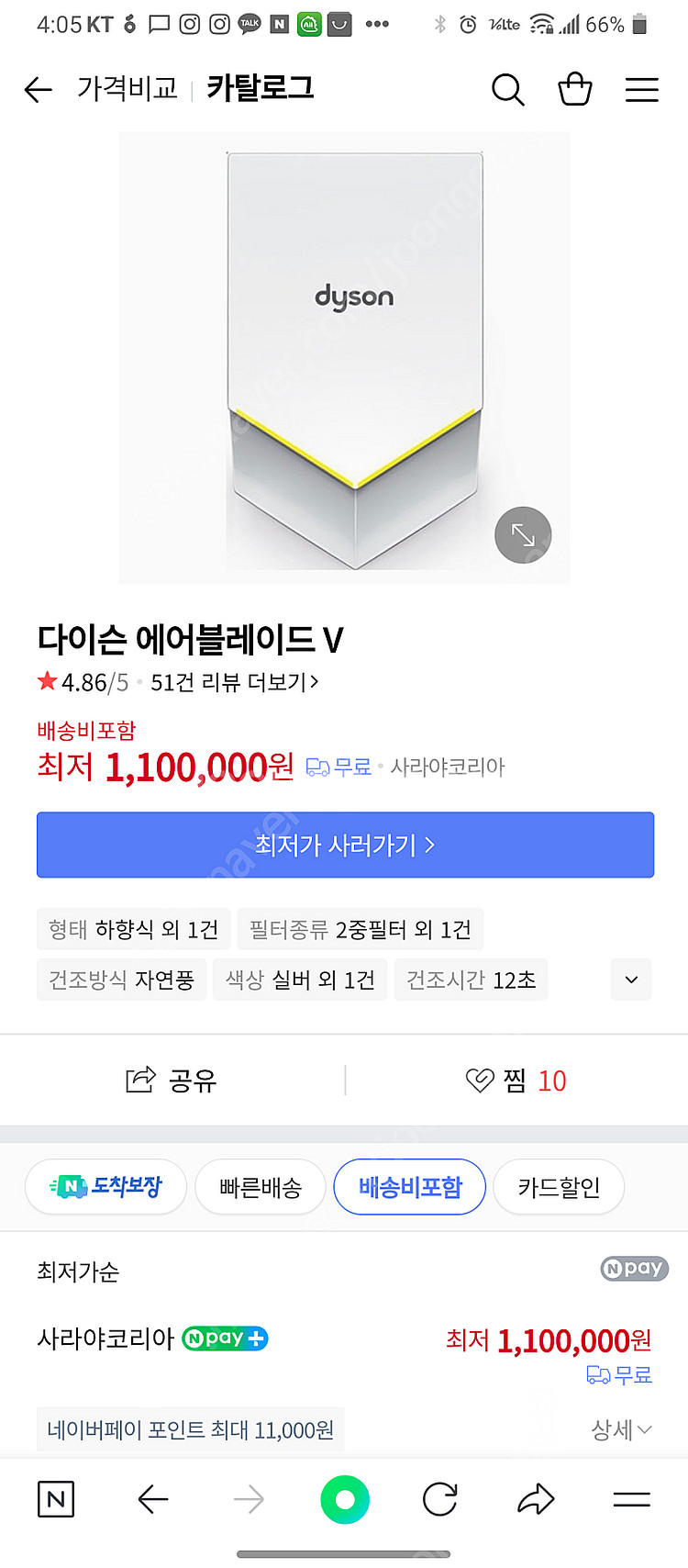 (가격내림) 다이슨 에어블레이드v 핸드드라이어--1