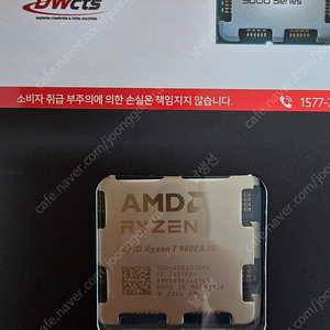 amd 라이젠 9800x3d 미개봉