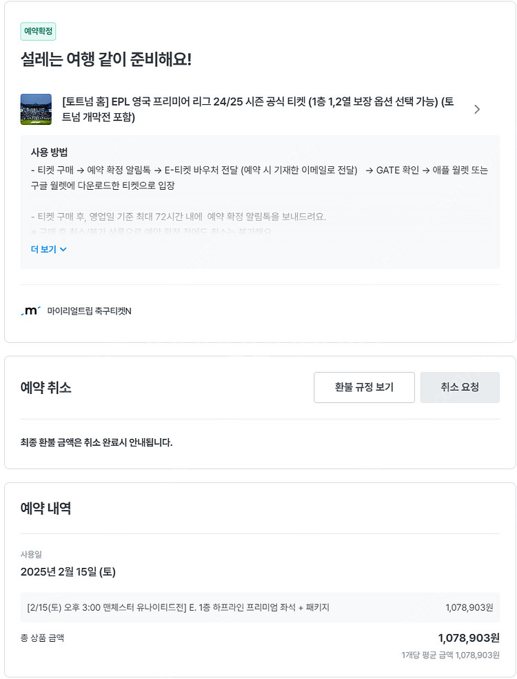 [EPL] 25년 2월 16일 토트넘 vs 맨유 토트넘...--0