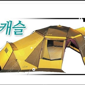 코베아 캐슬 텐트 (리빙텐트+이너텐트)