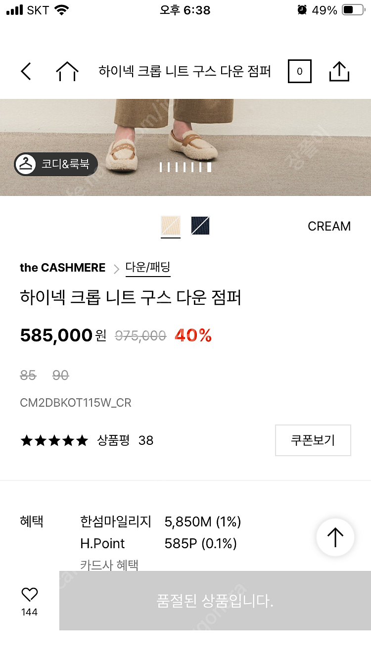 [구해요]더캐시미어 하이넥 크롭 니트 구스 다운--1