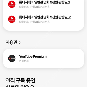 롯데시네마 영화관람권2장팝니다