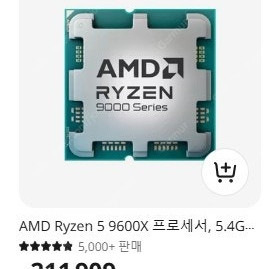 [정보글] 현재 알리에서 9600x 신품 21만원