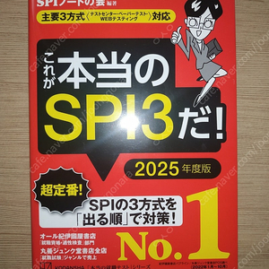 일본 SPI 빨간책, 파란책, 타마테바코책 25년도판