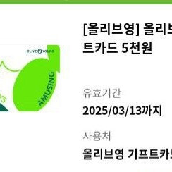 올리브영 5000원권 4000원에 팔아요