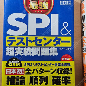 일본 spi, 타마테바코 문제집