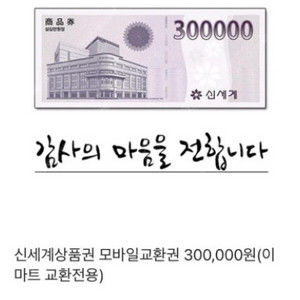 [판매]신세계 모바일 상품권 40만원권 38만원에 팔아요!!