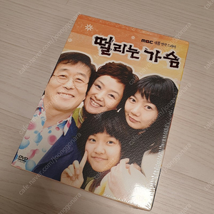 MBC 드라마 떨리는 가슴 DVD 완결 미개봉