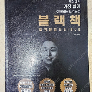 토익 블랙책 판매