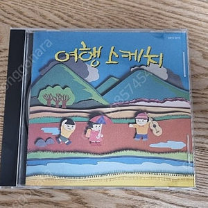 여행스케치 1집 cd