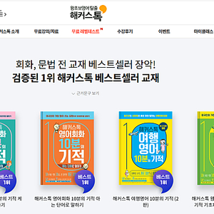 해커스톡 교재 9권 세트 새제품 40% 할인 6만원