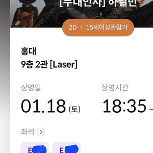정가이하) 메가박스 홍대 하얼빈 무대인사 1/18(토) 18시35분 2연석