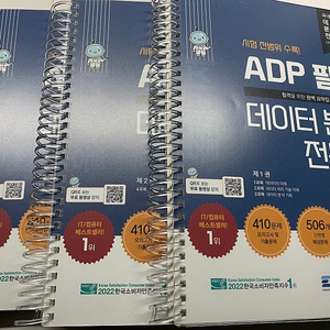 ADP 필기 데이터 분석 전문가