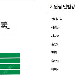 지원림 민법강의 2025년판 새책 59000원 택포 법무사 변호사 시험