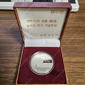 숭례문 복구 기념주화 은메달