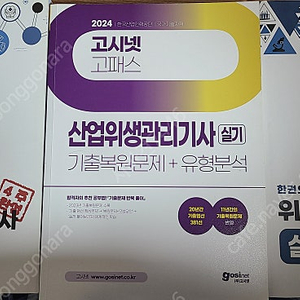 랑쌤에듀, 고시넷 위험물산업기사 실기, 산업위생관리기사 실기 교재 각각 10000원 판매합니다