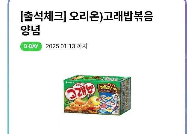오늘까지 CU 고래밥 볶음양념 2개--0